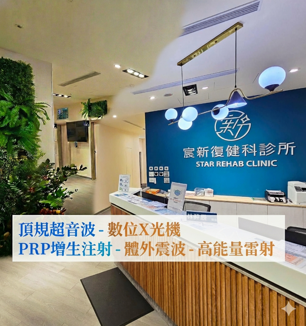 新竹宸新復健科診所外觀 - 位於光復路近竹科與Costco